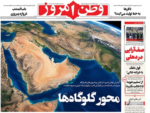 صفحه نخست روزنامه‌های کشور - یکشنبه ۲۲ شهریور ۱۴۰۵