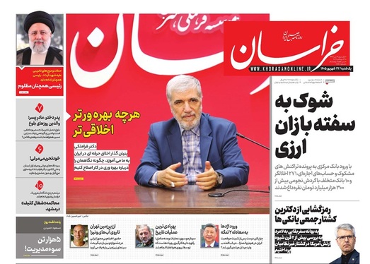 صفحه نخست روزنامه‌های کشور - یکشنبه ۲۲ شهریور ۱۴۰۵