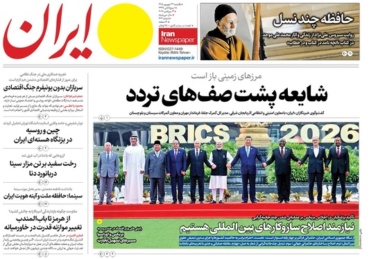 صفحه نخست روزنامه‌های کشور - یکشنبه ۲۲ شهریور ۱۴۰۵