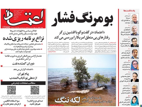 صفحه نخست روزنامه‌های کشور - یکشنبه ۲۲ شهریور ۱۴۰۵