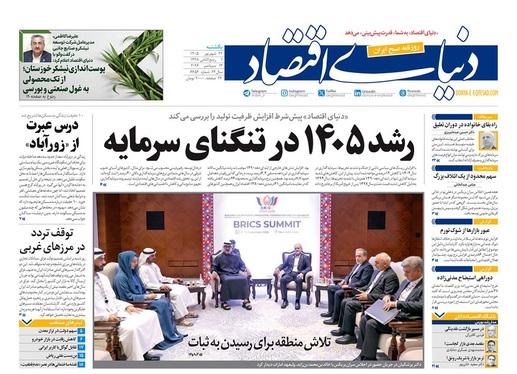 صفحه نخست روزنامه‌های کشور - یکشنبه ۲۲ شهریور ۱۴۰۵