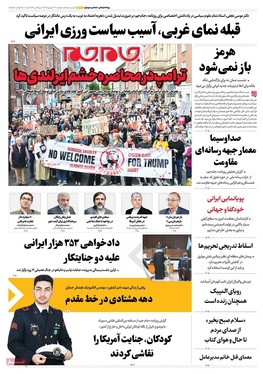 صفحه نخست روزنامه‌های کشور - دوشنبه ۲۳ شهریور ۱۴۰۵