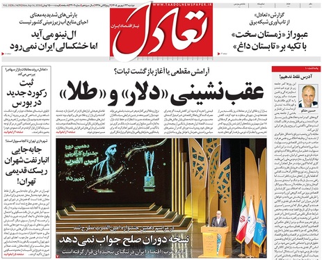 صفحه نخست روزنامه‌های کشور - دوشنبه ۲۳ شهریور ۱۴۰۵