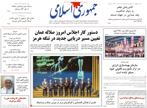 صفحه نخست روزنامه‌های کشور - دوشنبه ۲۳ شهریور ۱۴۰۵