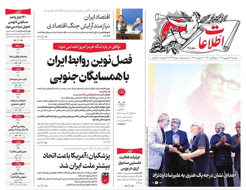صفحه نخست روزنامه‌های کشور - دوشنبه ۲۳ شهریور ۱۴۰۵