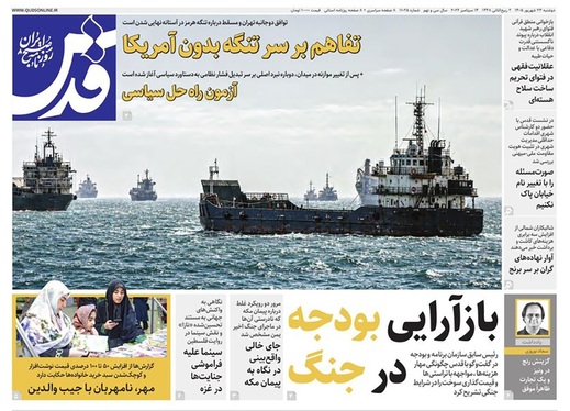 صفحه نخست روزنامه‌های کشور - دوشنبه ۲۳ شهریور ۱۴۰۵