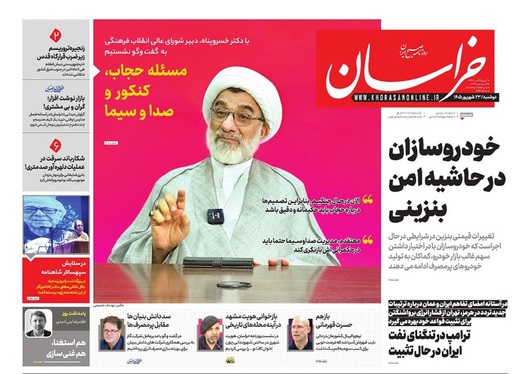 صفحه نخست روزنامه‌های کشور - دوشنبه ۲۳ شهریور ۱۴۰۵