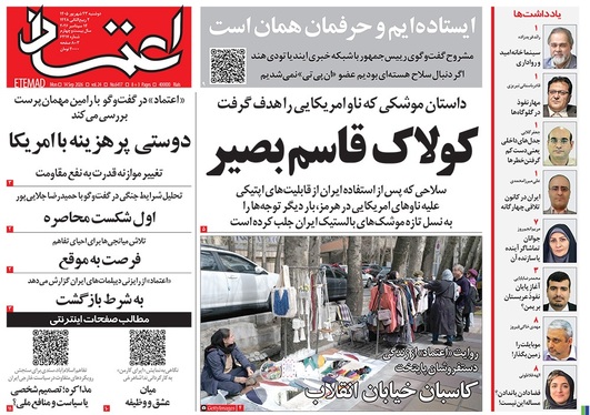 صفحه نخست روزنامه‌های کشور - دوشنبه ۲۳ شهریور ۱۴۰۵