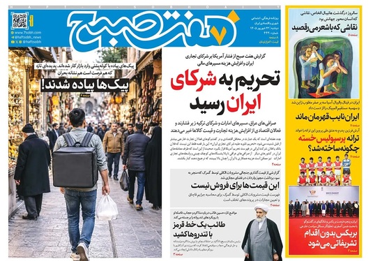 صفحه نخست روزنامه‌های کشور - دوشنبه ۲۳ شهریور ۱۴۰۵