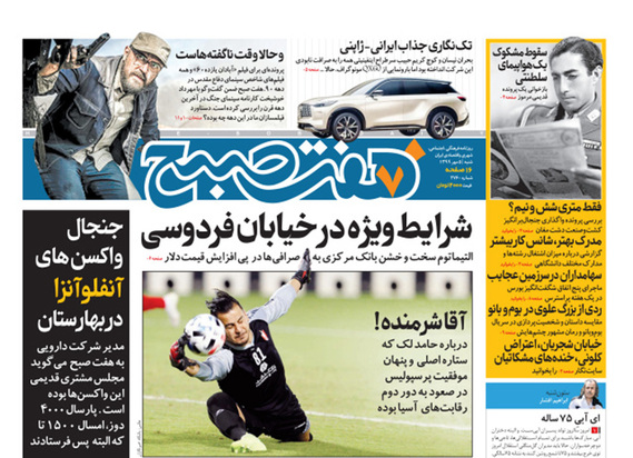 صفحه نخست روزنامه‌های کشور - شنبه ۵ مهر ۱۳۹۹