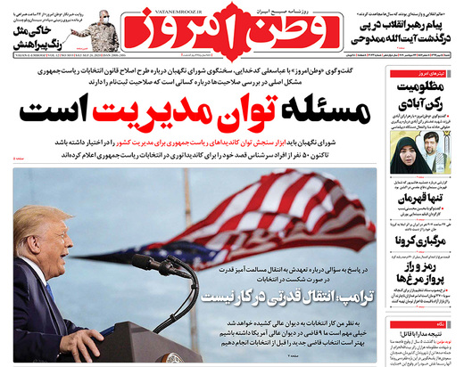 صفحه نخست روزنامه‌های کشور - شنبه ۵ مهر ۱۳۹۹