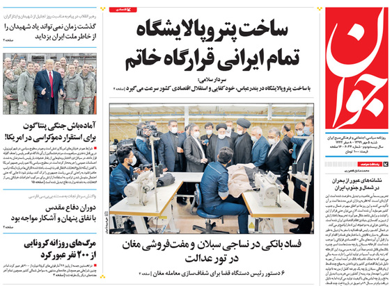 صفحه نخست روزنامه‌های کشور - شنبه ۵ مهر ۱۳۹۹