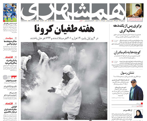 صفحه نخست روزنامه‌های کشور - شنبه ۵ مهر ۱۳۹۹