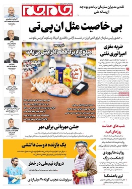 صفحه نخست روزنامه‌های کشور - سه‌شنبه ۲۴ شهریور ۱۴۰۵