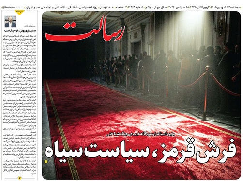 صفحه نخست روزنامه‌های کشور - سه‌شنبه ۲۴ شهریور ۱۴۰۵