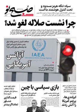 صفحه نخست روزنامه‌های کشور - سه‌شنبه ۲۴ شهریور ۱۴۰۵