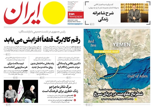 صفحه نخست روزنامه‌های کشور - سه‌شنبه ۲۴ شهریور ۱۴۰۵