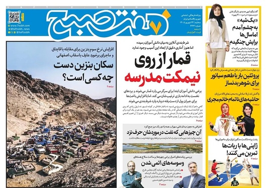 صفحه نخست روزنامه‌های کشور - سه‌شنبه ۲۴ شهریور ۱۴۰۵
