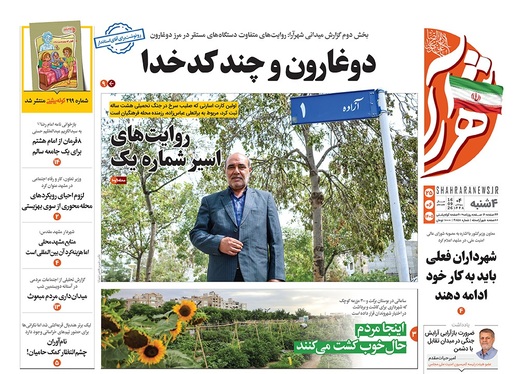 صفحه نخست روزنامه‌های کشور - چهارشنبه ۲۵ شهریور ۱۴۰۵