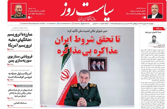 صفحه نخست روزنامه‌های کشور - چهارشنبه ۲۵ شهریور ۱۴۰۵
