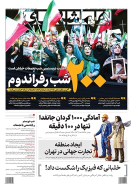 صفحه نخست روزنامه‌های کشور - چهارشنبه ۲۵ شهریور ۱۴۰۵