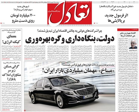 صفحه نخست روزنامه‌های کشور - چهارشنبه ۲۵ شهریور ۱۴۰۵