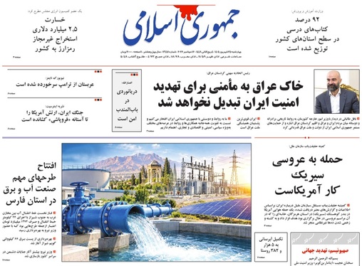 صفحه نخست روزنامه‌های کشور - چهارشنبه ۲۵ شهریور ۱۴۰۵