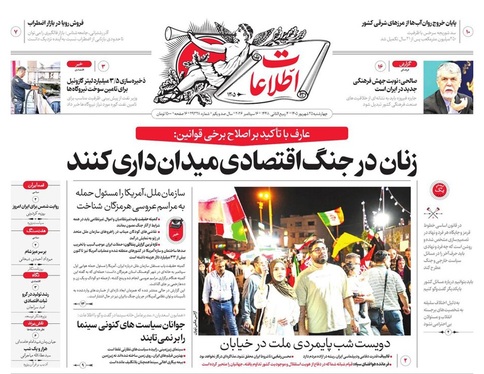 صفحه نخست روزنامه‌های کشور - چهارشنبه ۲۵ شهریور ۱۴۰۵