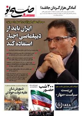 صفحه نخست روزنامه‌های کشور - چهارشنبه ۲۵ شهریور ۱۴۰۵