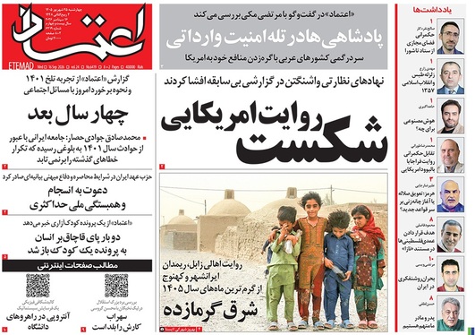صفحه نخست روزنامه‌های کشور - چهارشنبه ۲۵ شهریور ۱۴۰۵