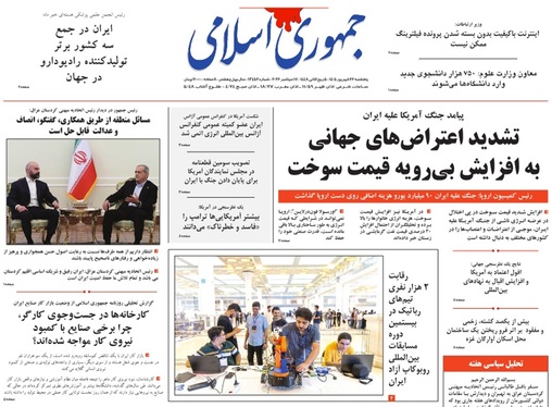 صفحه نخست روزنامه‌های کشور - پنجشنبه ۲۶ شهریور ۱۴۰۵