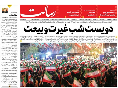 صفحه نخست روزنامه‌های کشور - پنجشنبه ۲۶ شهریور ۱۴۰۵