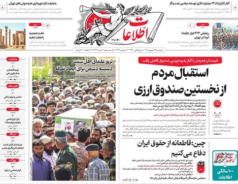 صفحه نخست روزنامه‌های کشور - پنجشنبه ۲۶ شهریور ۱۴۰۵