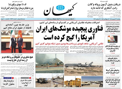 صفحه نخست روزنامه‌های کشور - پنجشنبه ۲۶ شهریور ۱۴۰۵