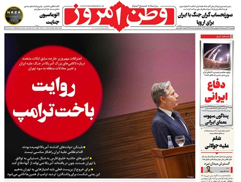 صفحه نخست روزنامه‌های کشور - پنجشنبه ۲۶ شهریور ۱۴۰۵