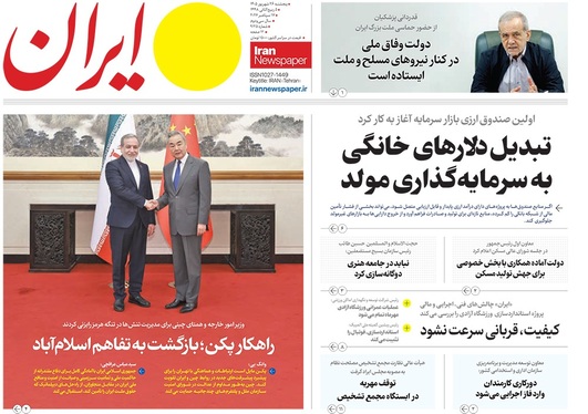 صفحه نخست روزنامه‌های کشور - پنجشنبه ۲۶ شهریور ۱۴۰۵