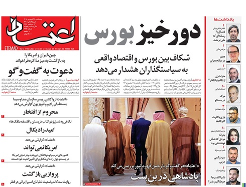 صفحه نخست روزنامه‌های کشور - پنجشنبه ۲۶ شهریور ۱۴۰۵