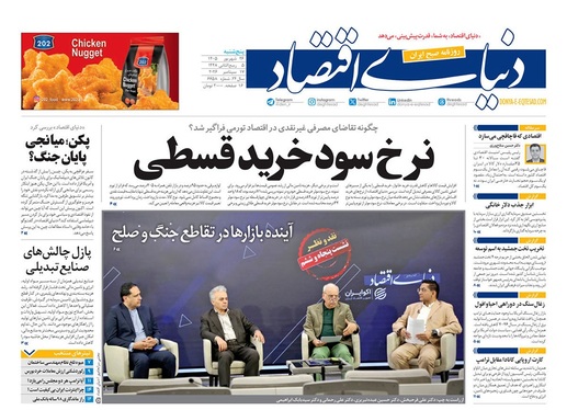 صفحه نخست روزنامه‌های کشور - پنجشنبه ۲۶ شهریور ۱۴۰۵