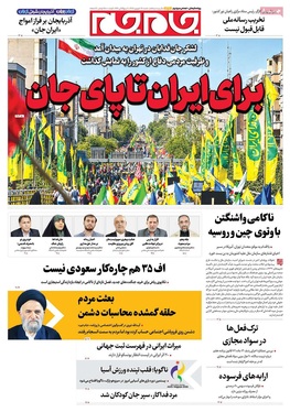 صفحه نخست روزنامه‌های کشور - شنبه ۲۷ شهریور ۱۴۰۵