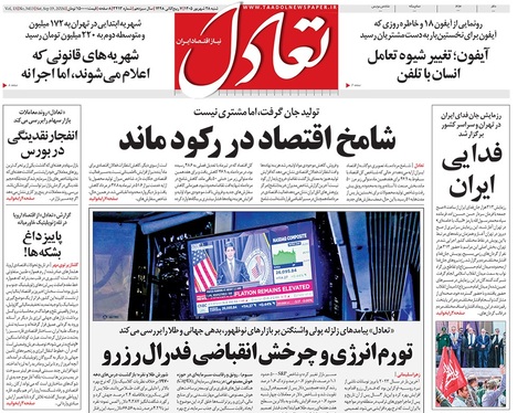صفحه نخست روزنامه‌های کشور - شنبه ۲۷ شهریور ۱۴۰۵