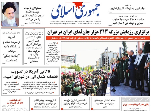 صفحه نخست روزنامه‌های کشور - شنبه ۲۷ شهریور ۱۴۰۵