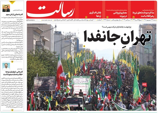 صفحه نخست روزنامه‌های کشور - شنبه ۲۷ شهریور ۱۴۰۵
