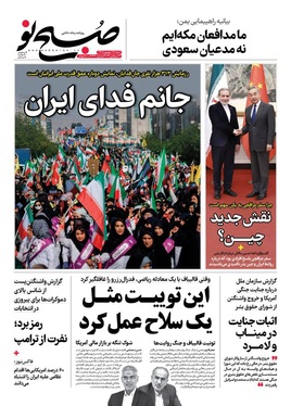 صفحه نخست روزنامه‌های کشور - شنبه ۲۷ شهریور ۱۴۰۵