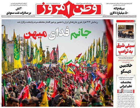 صفحه نخست روزنامه‌های کشور - شنبه ۲۷ شهریور ۱۴۰۵