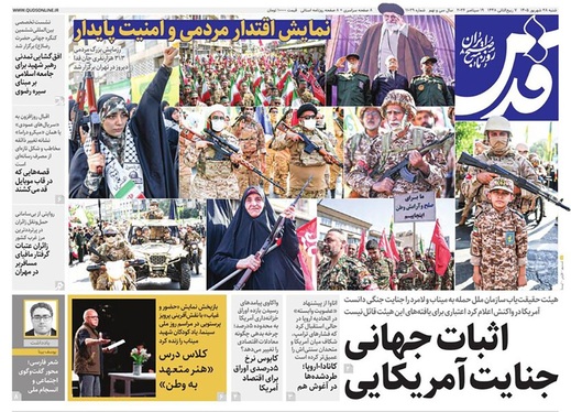 صفحه نخست روزنامه‌های کشور - شنبه ۲۷ شهریور ۱۴۰۵