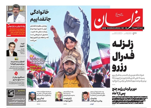 صفحه نخست روزنامه‌های کشور - شنبه ۲۷ شهریور ۱۴۰۵