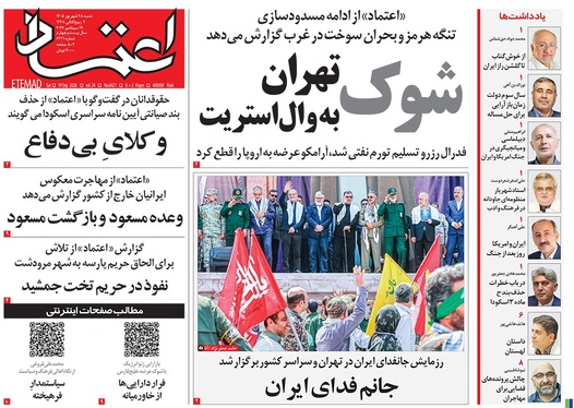 صفحه نخست روزنامه‌های کشور - شنبه ۲۷ شهریور ۱۴۰۵