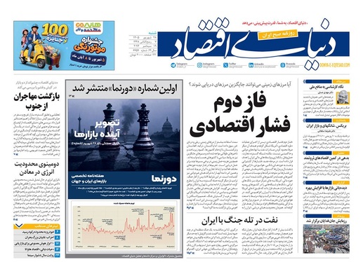 صفحه نخست روزنامه‌های کشور - شنبه ۲۷ شهریور ۱۴۰۵