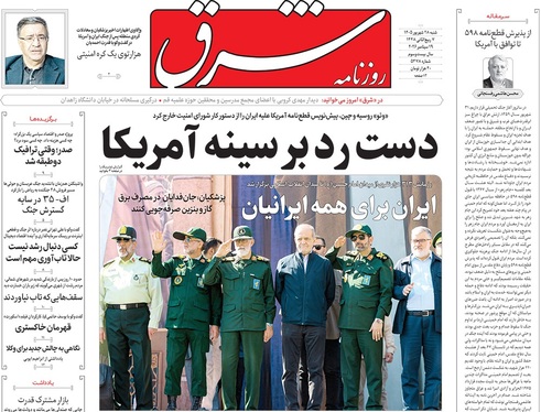 صفحه نخست روزنامه‌های کشور - شنبه ۲۷ شهریور ۱۴۰۵