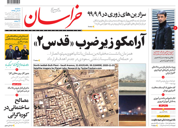 صفحه نخست روزنامه‌های کشور - سه‌شنبه ۴ آذر ۱۳۹۹